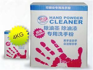 除油墨专用洗手粉